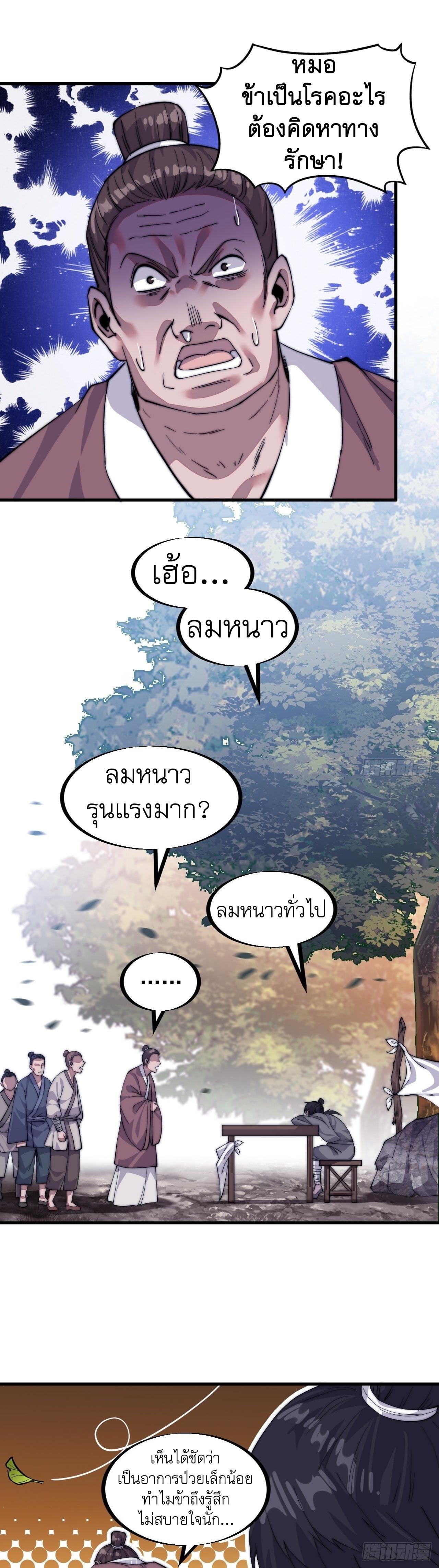 It Starts With a Mountain ตอนที่ 57 แปลไทย รูปที่ 38