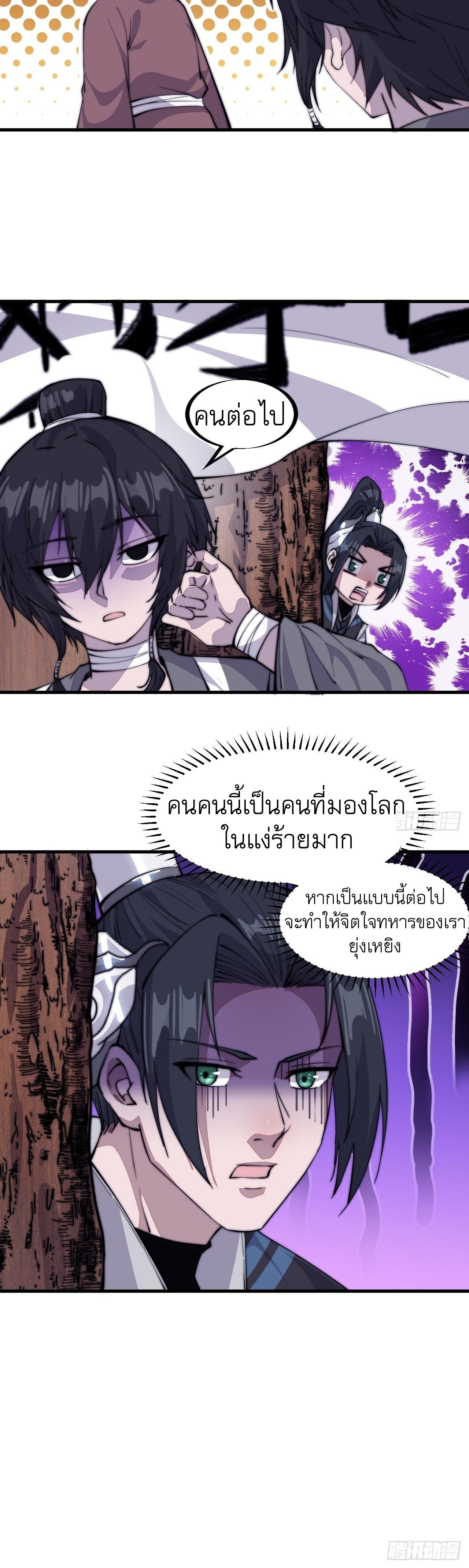 It Starts With a Mountain ตอนที่ 57 แปลไทย รูปที่ 39