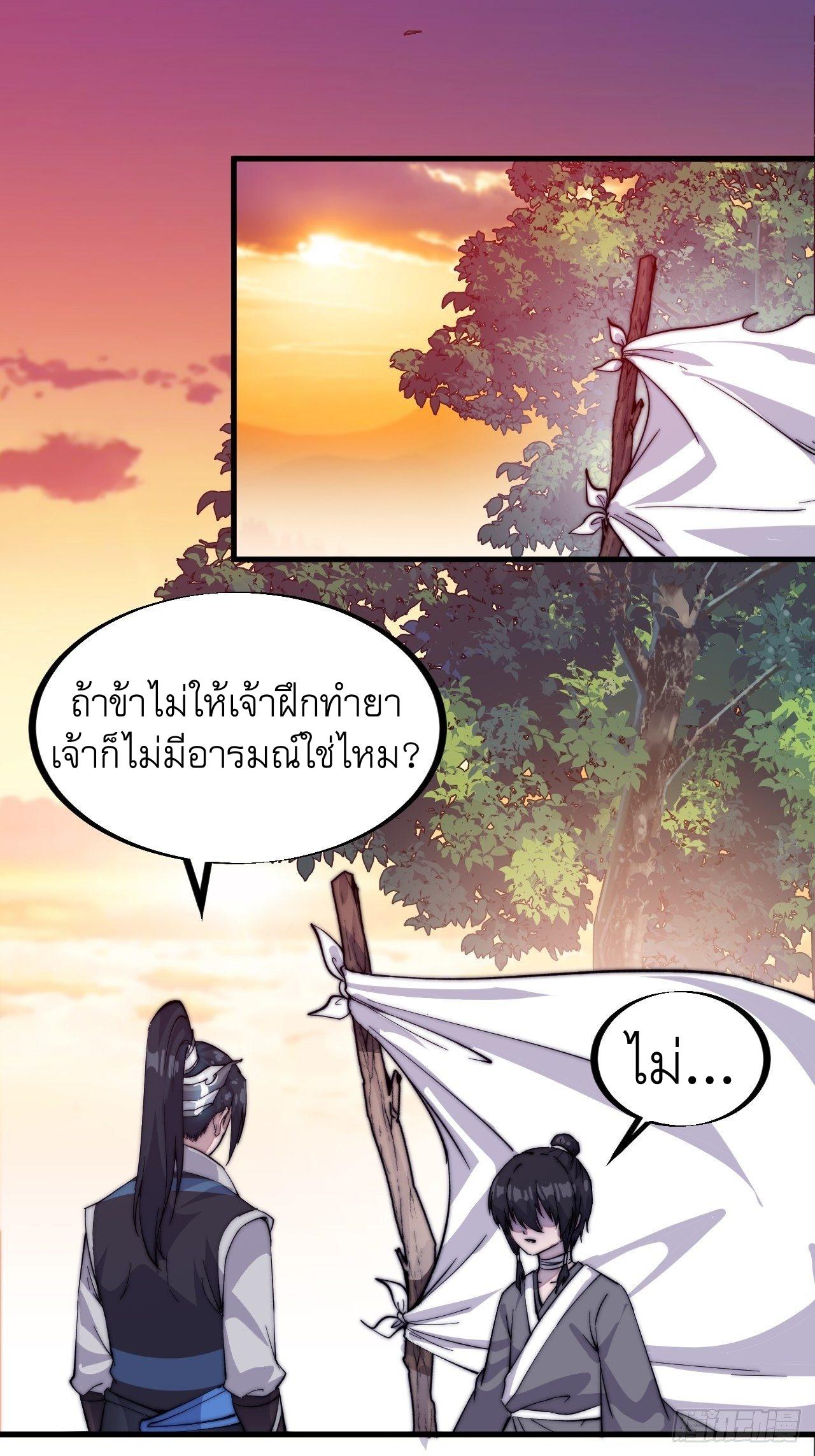 It Starts With a Mountain ตอนที่ 57 แปลไทย รูปที่ 40