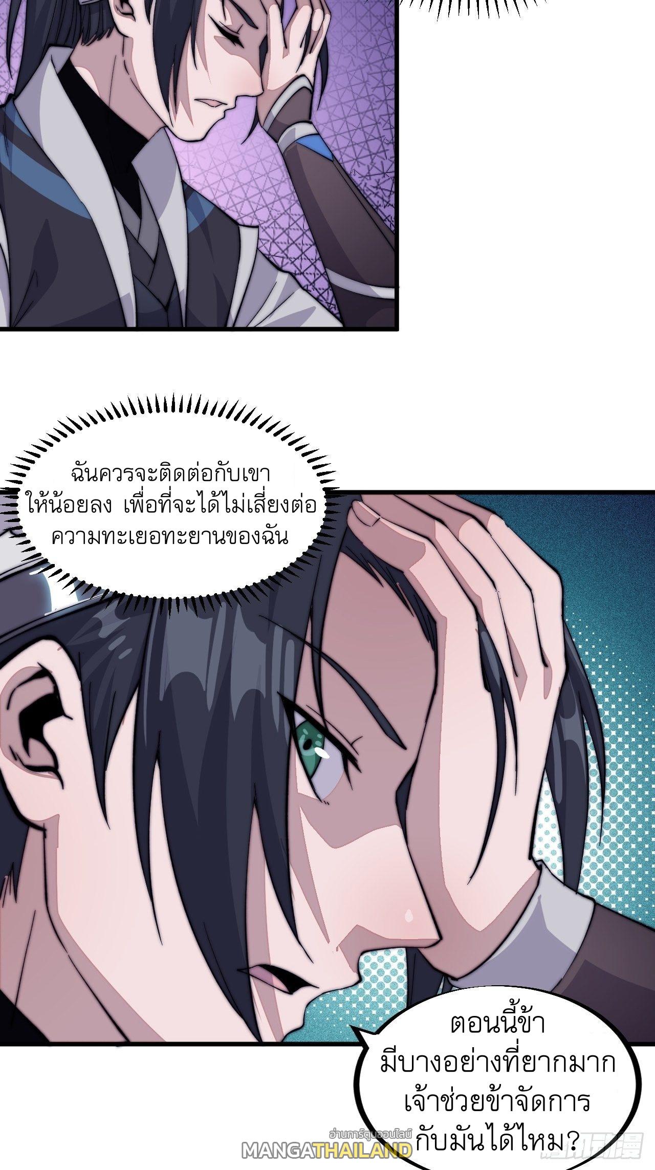 It Starts With a Mountain ตอนที่ 57 แปลไทย รูปที่ 43