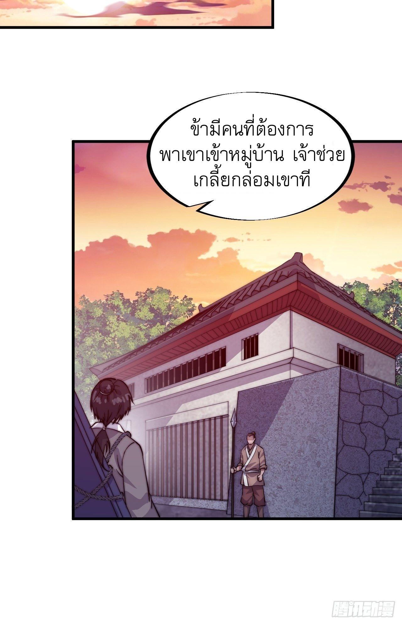 It Starts With a Mountain ตอนที่ 57 แปลไทย รูปที่ 45