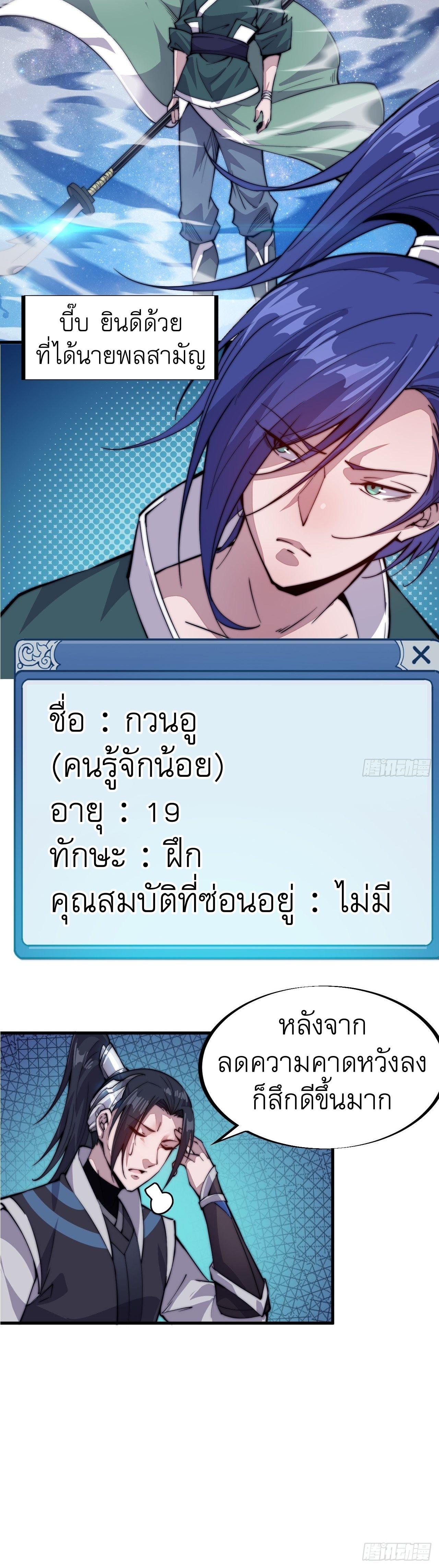 It Starts With a Mountain ตอนที่ 57 แปลไทย รูปที่ 7