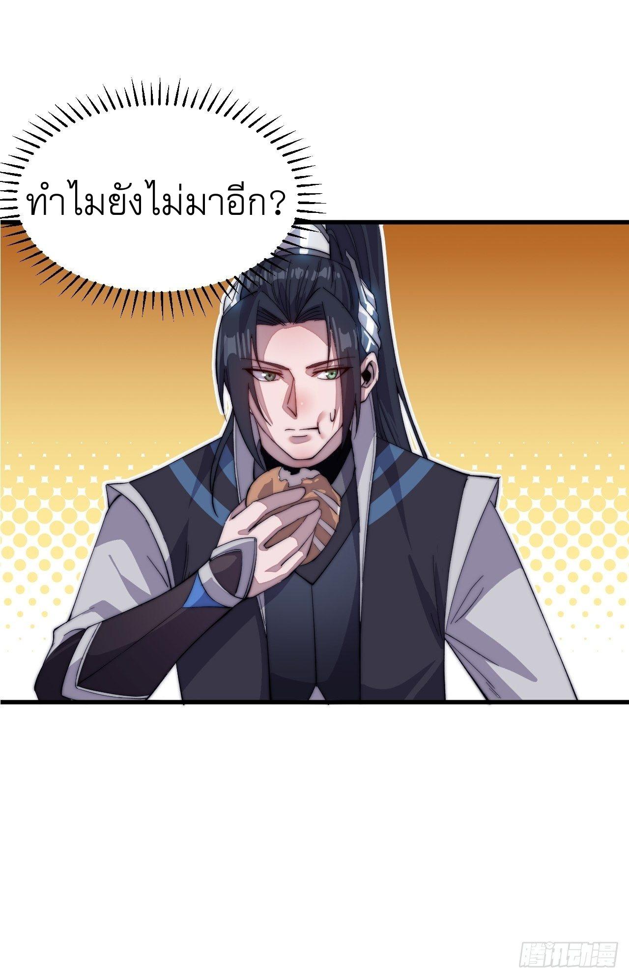 It Starts With a Mountain ตอนที่ 57 แปลไทย รูปที่ 9