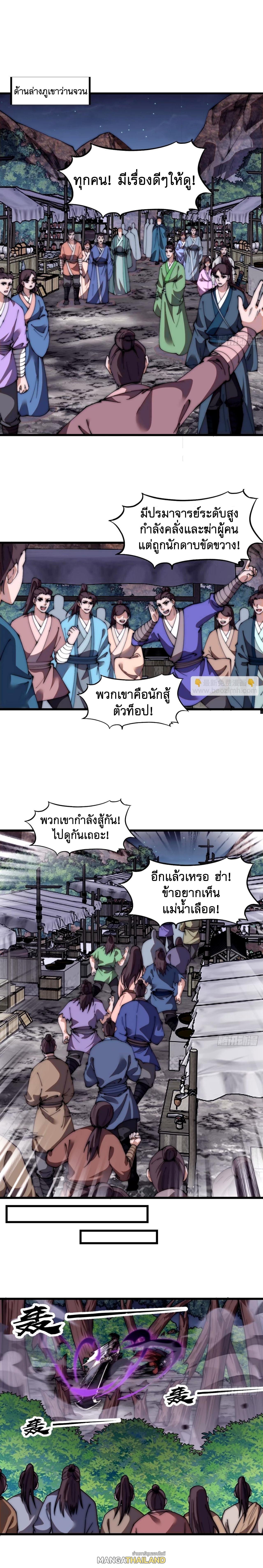 It Starts With a Mountain ตอนที่ 570 แปลไทยแปลไทย รูปที่ 2