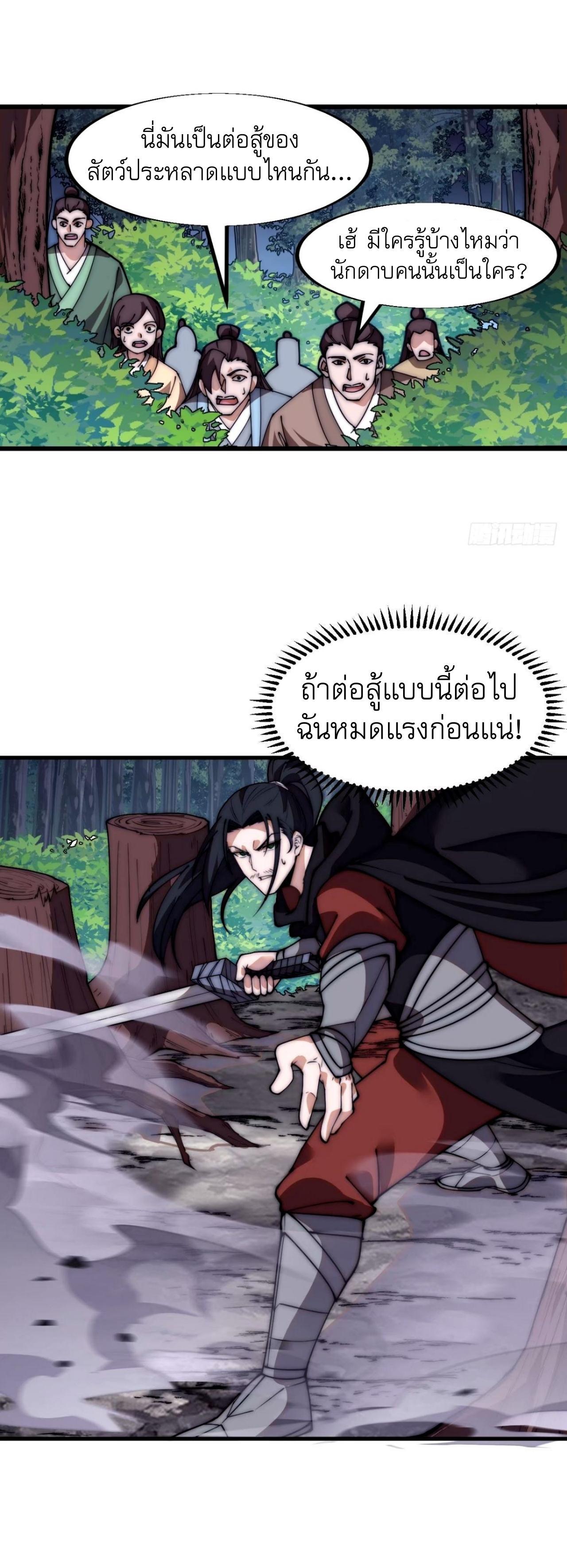 It Starts With a Mountain ตอนที่ 570 แปลไทยแปลไทย รูปที่ 4