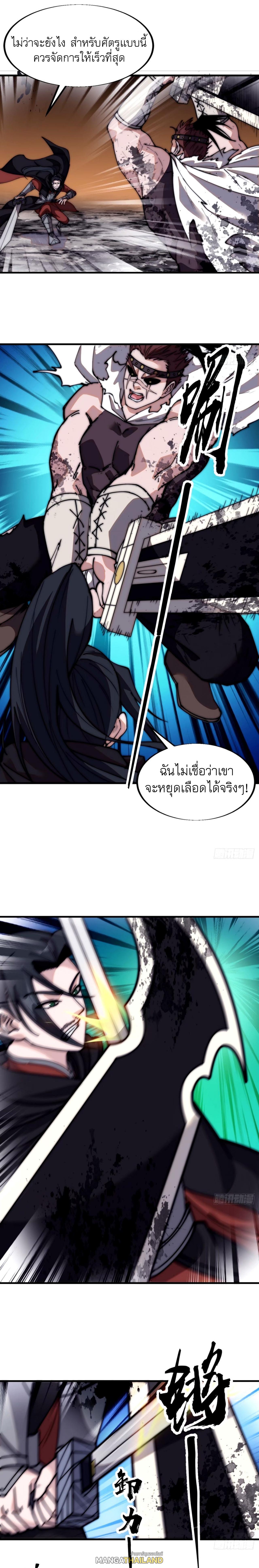 It Starts With a Mountain ตอนที่ 570 แปลไทยแปลไทย รูปที่ 6