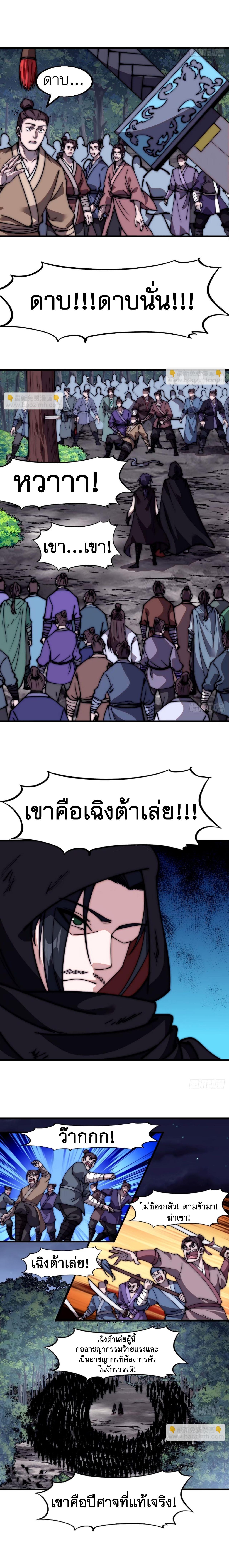 It Starts With a Mountain ตอนที่ 571 แปลไทยแปลไทย รูปที่ 12