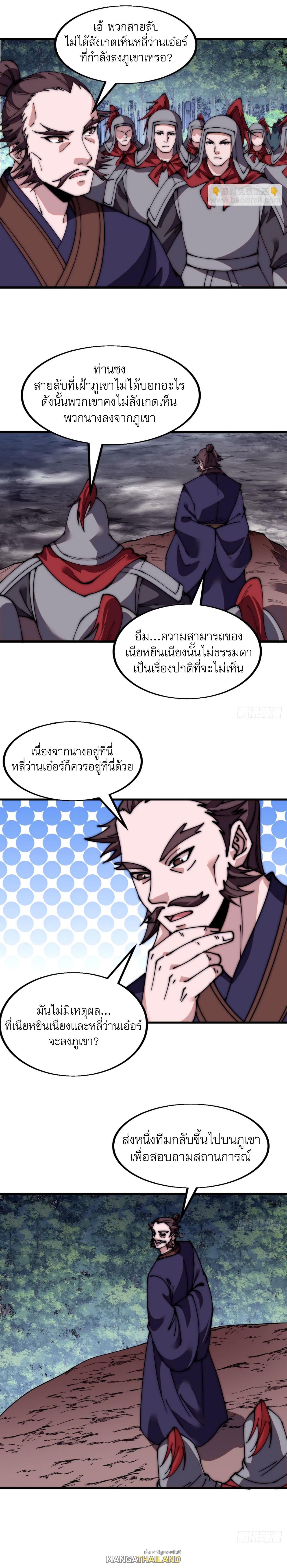 It Starts With a Mountain ตอนที่ 571 แปลไทยแปลไทย รูปที่ 7