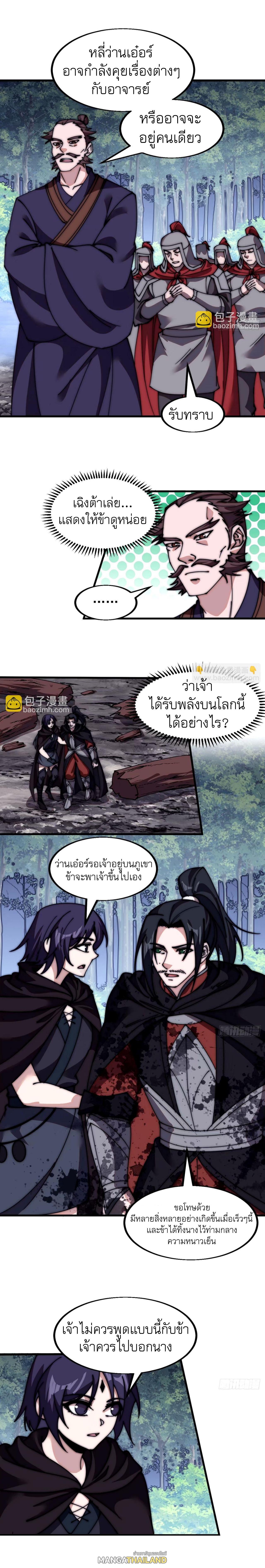 It Starts With a Mountain ตอนที่ 571 แปลไทยแปลไทย รูปที่ 8