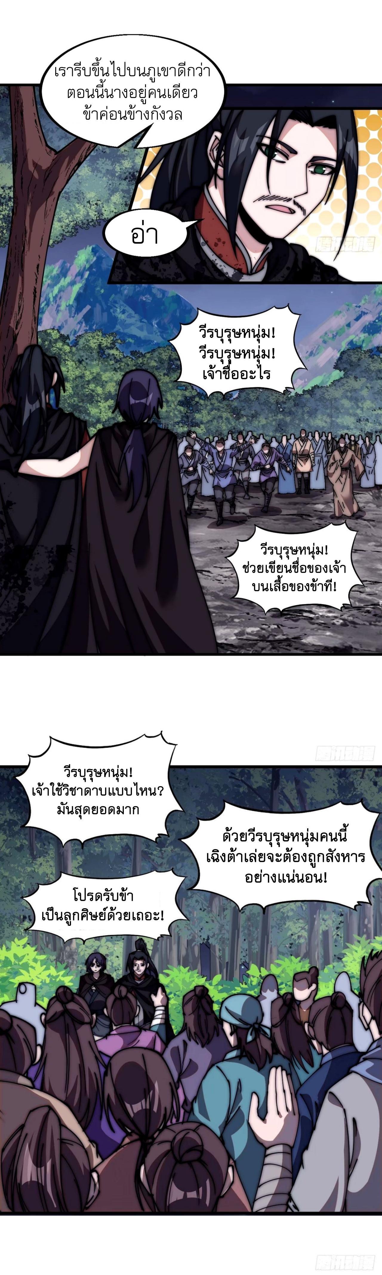 It Starts With a Mountain ตอนที่ 571 แปลไทยแปลไทย รูปที่ 9