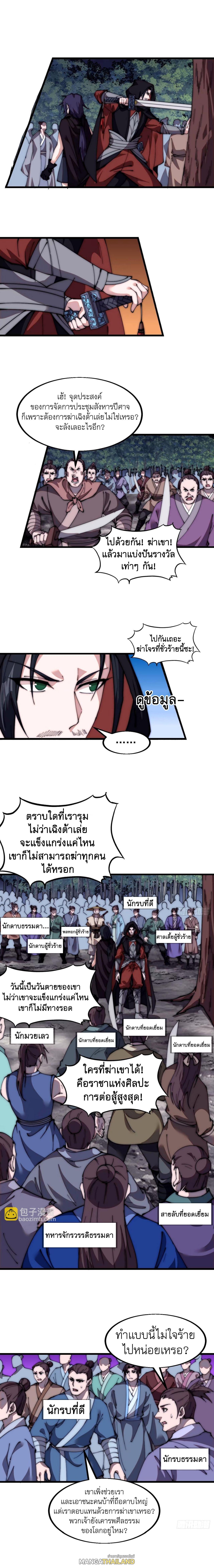 It Starts With a Mountain ตอนที่ 572 แปลไทยแปลไทย รูปที่ 2