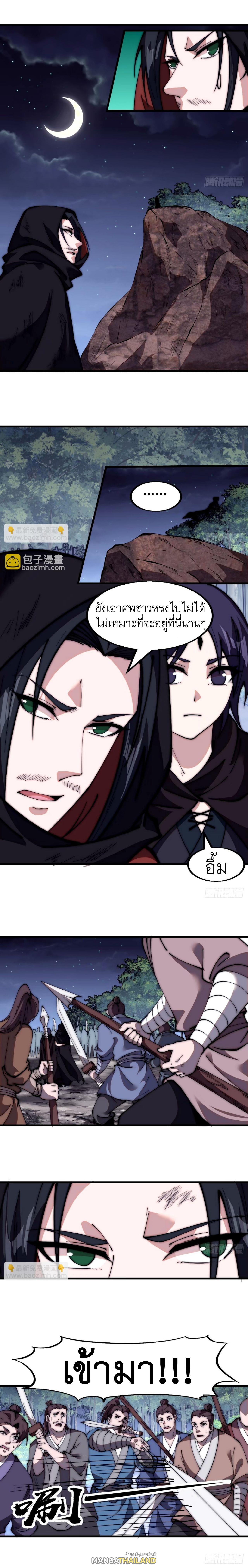 It Starts With a Mountain ตอนที่ 572 แปลไทยแปลไทย รูปที่ 4