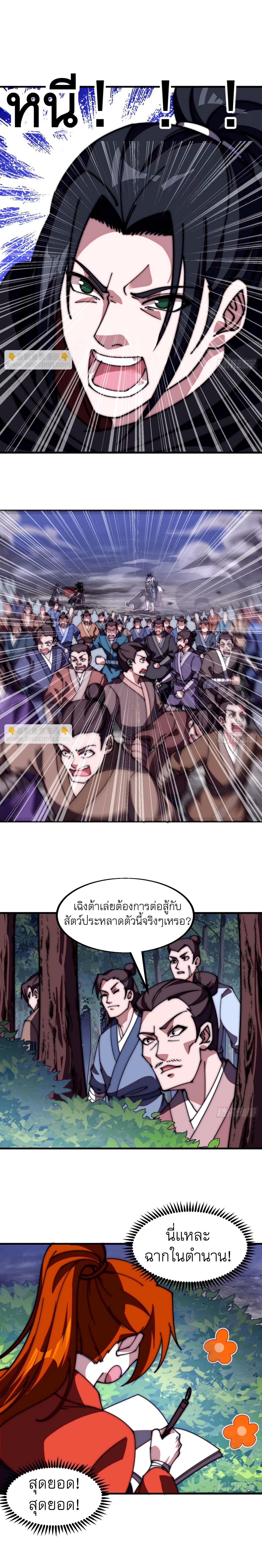 It Starts With a Mountain ตอนที่ 573 แปลไทยแปลไทย รูปที่ 2