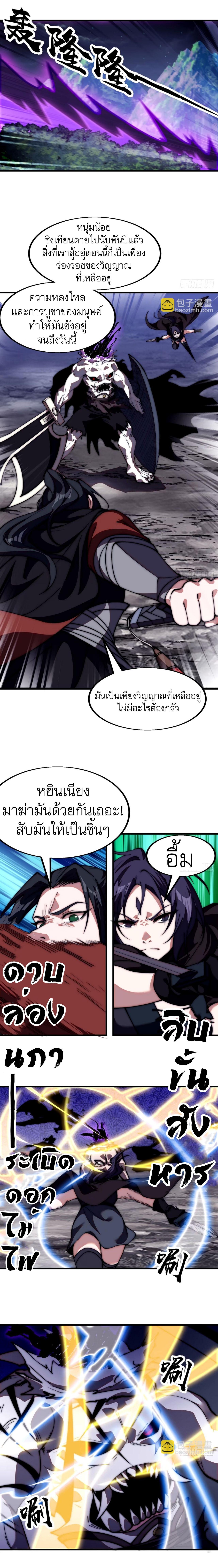 It Starts With a Mountain ตอนที่ 573 แปลไทยแปลไทย รูปที่ 5