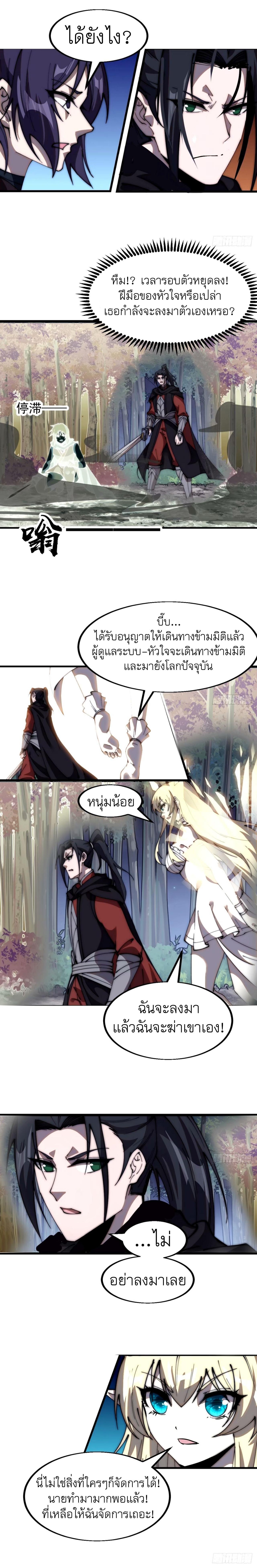 It Starts With a Mountain ตอนที่ 573 แปลไทยแปลไทย รูปที่ 8