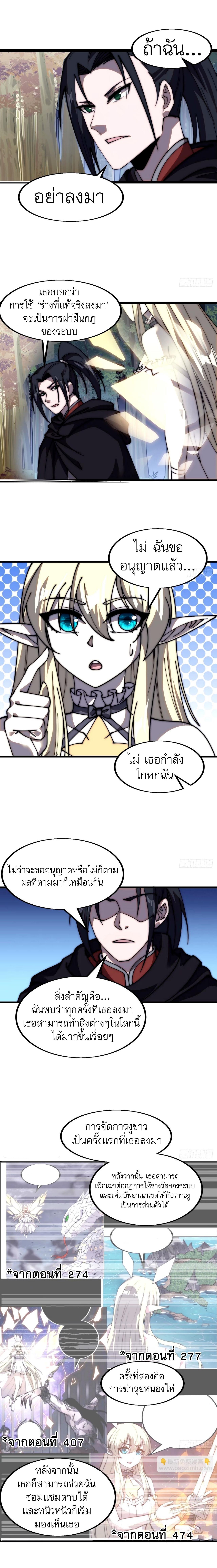 It Starts With a Mountain ตอนที่ 573 แปลไทยแปลไทย รูปที่ 9