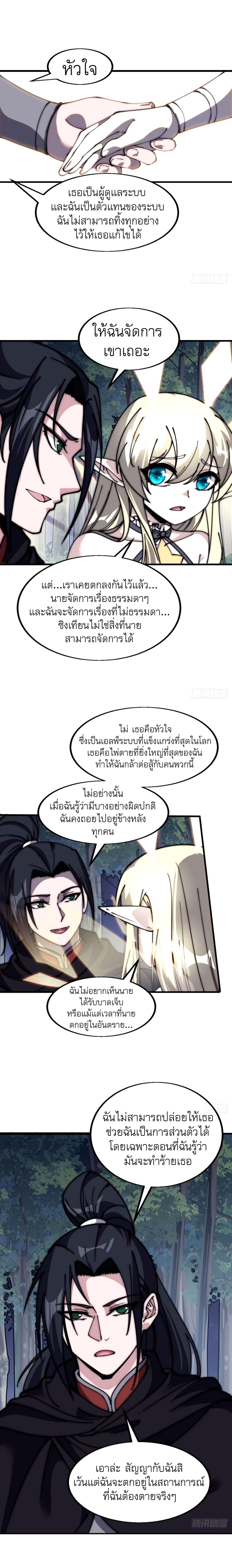 It Starts With a Mountain ตอนที่ 574 แปลไทยแปลไทย รูปที่ 2