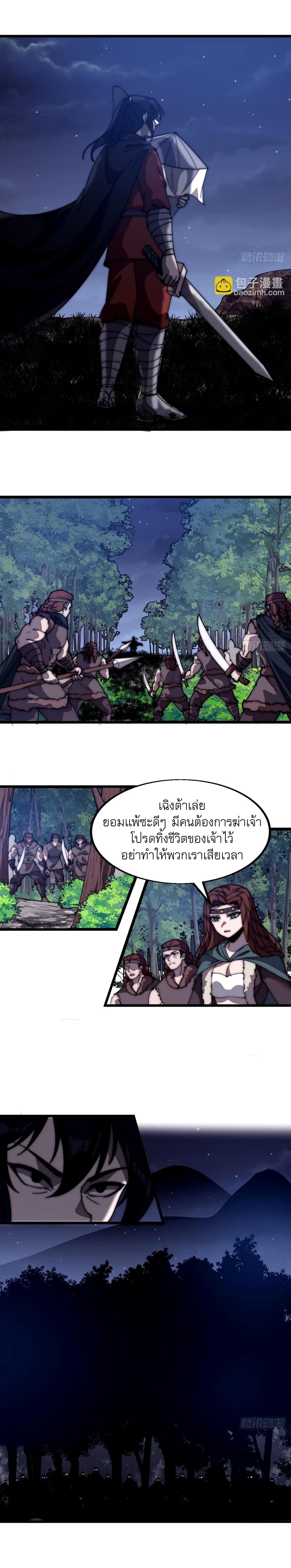 It Starts With a Mountain ตอนที่ 575 แปลไทยแปลไทย รูปที่ 10