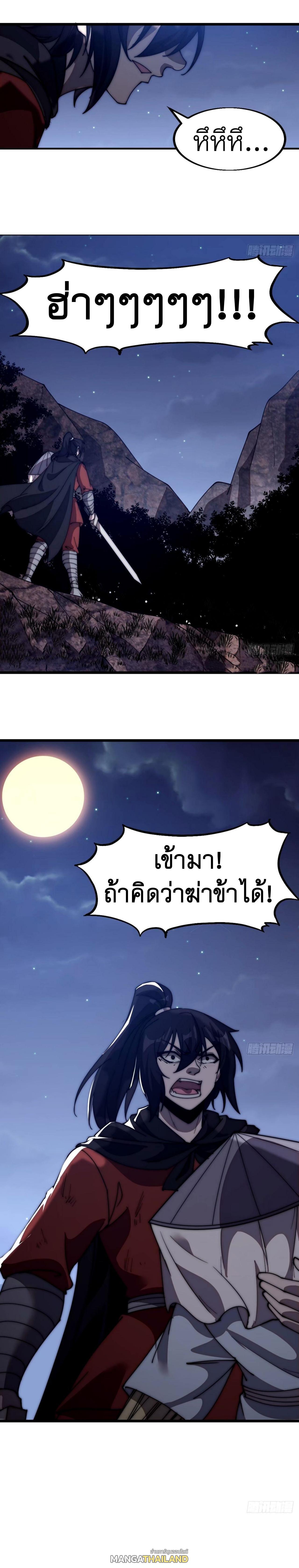 It Starts With a Mountain ตอนที่ 575 แปลไทยแปลไทย รูปที่ 11