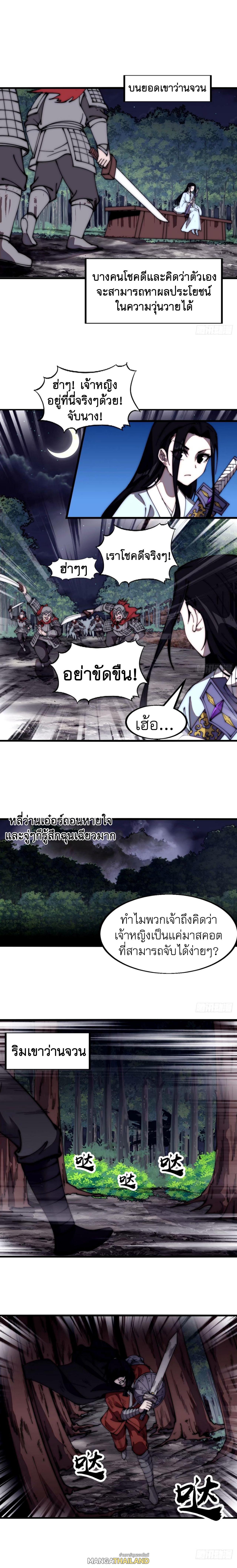 It Starts With a Mountain ตอนที่ 575 แปลไทยแปลไทย รูปที่ 2