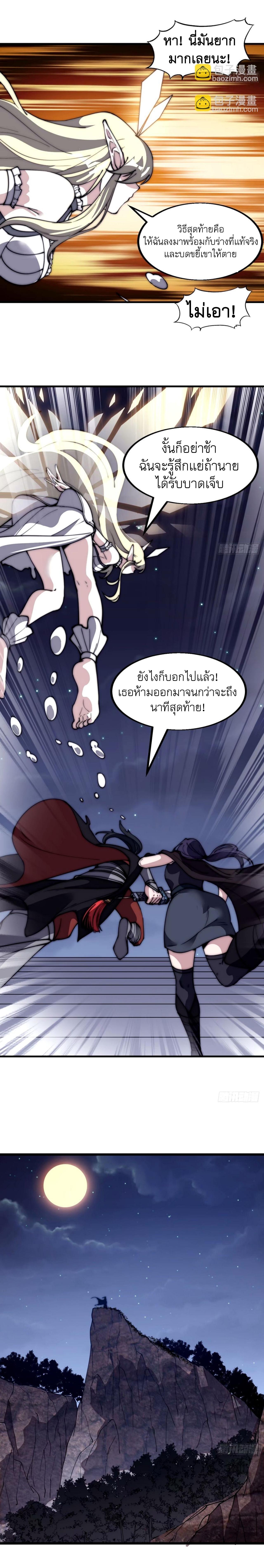 It Starts With a Mountain ตอนที่ 575 แปลไทยแปลไทย รูปที่ 9