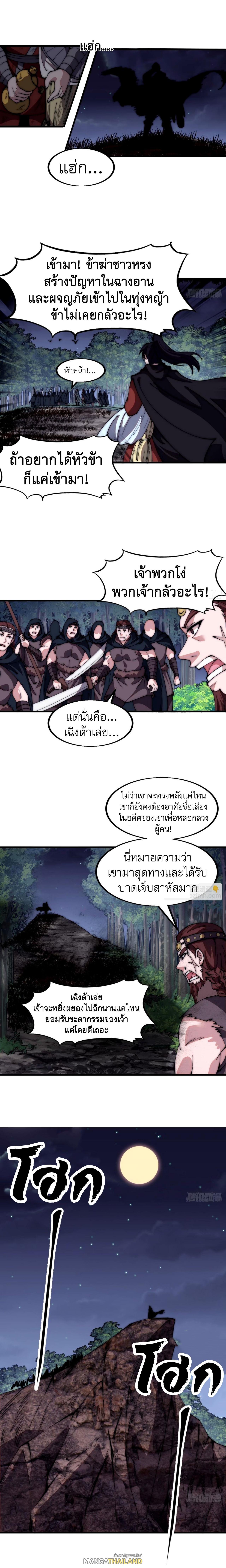 It Starts With a Mountain ตอนที่ 576 แปลไทยแปลไทย รูปที่ 2