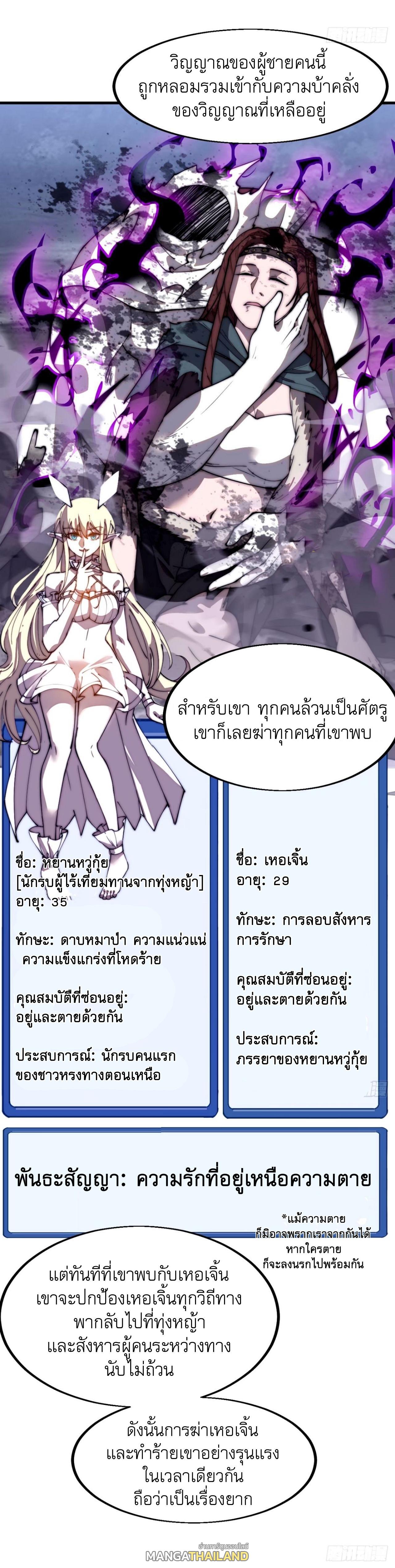 It Starts With a Mountain ตอนที่ 577 แปลไทยแปลไทย รูปที่ 12