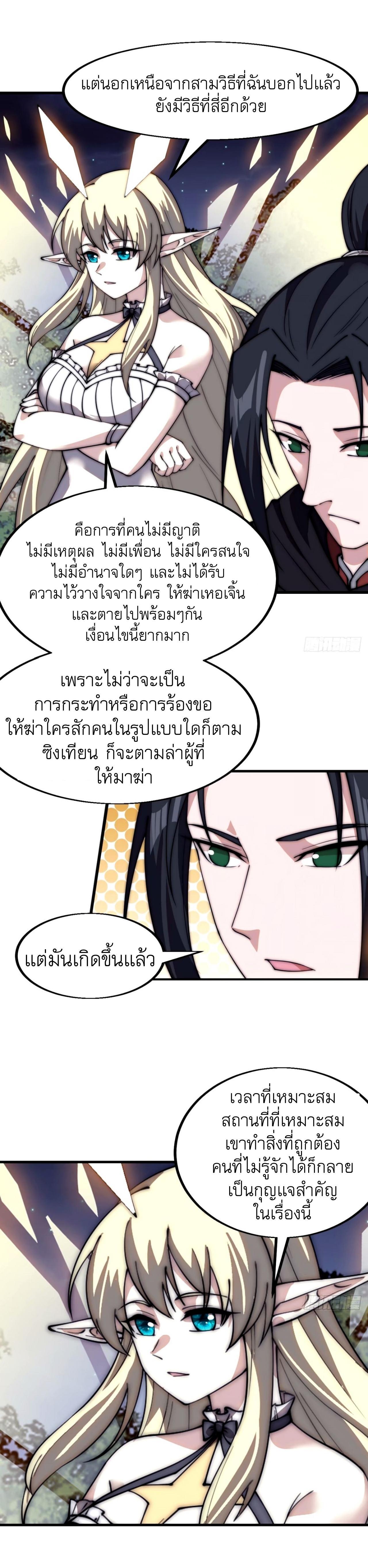 It Starts With a Mountain ตอนที่ 577 แปลไทยแปลไทย รูปที่ 13