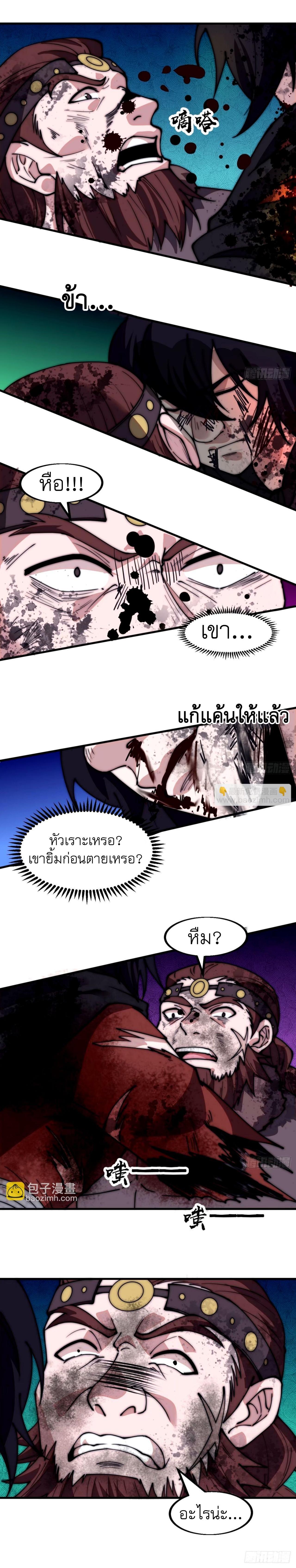 It Starts With a Mountain ตอนที่ 577 แปลไทยแปลไทย รูปที่ 4