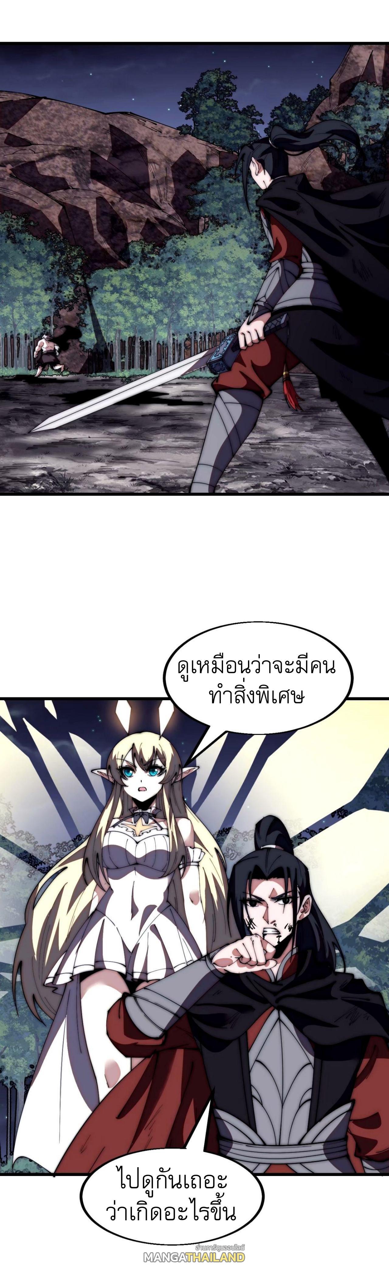 It Starts With a Mountain ตอนที่ 577 แปลไทยแปลไทย รูปที่ 8