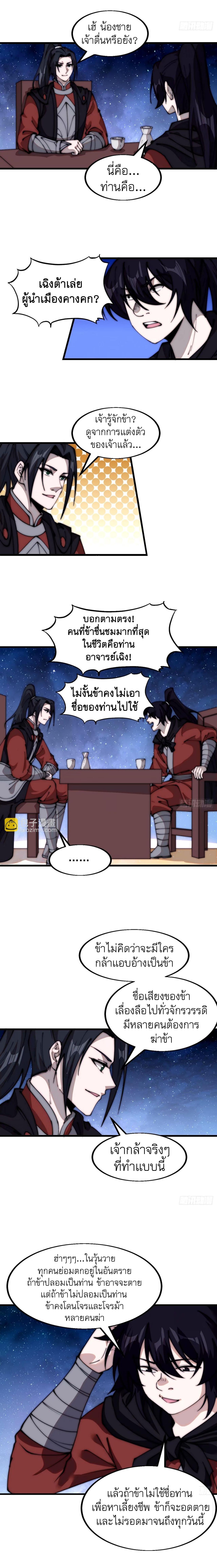 It Starts With a Mountain ตอนที่ 578 แปลไทยแปลไทย รูปที่ 6