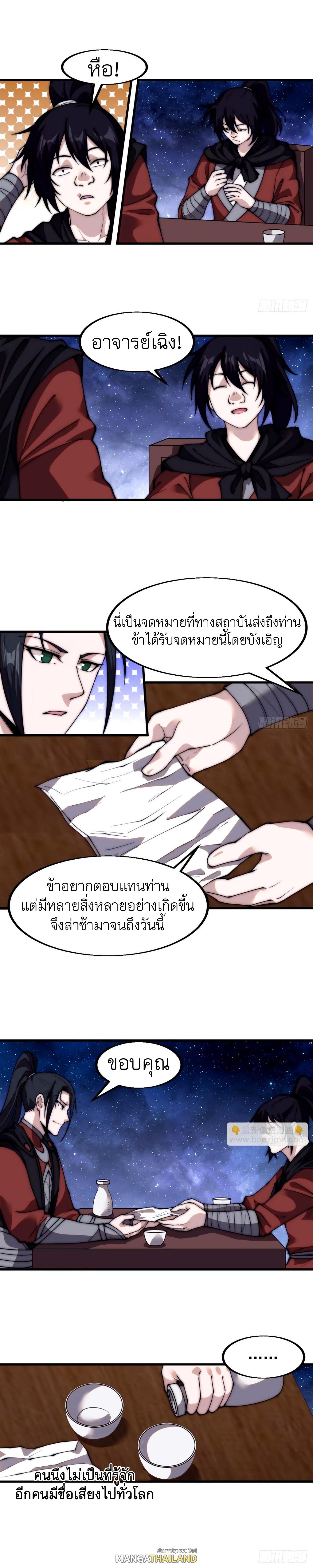 It Starts With a Mountain ตอนที่ 578 แปลไทยแปลไทย รูปที่ 7