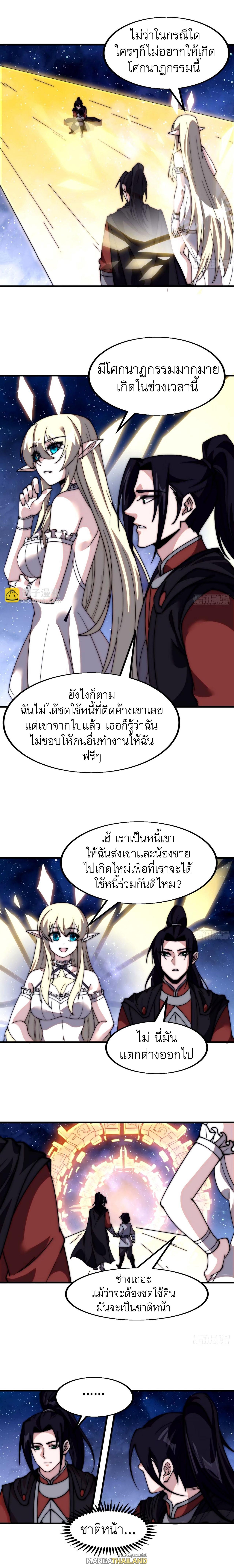 It Starts With a Mountain ตอนที่ 579 แปลไทยแปลไทย รูปที่ 10