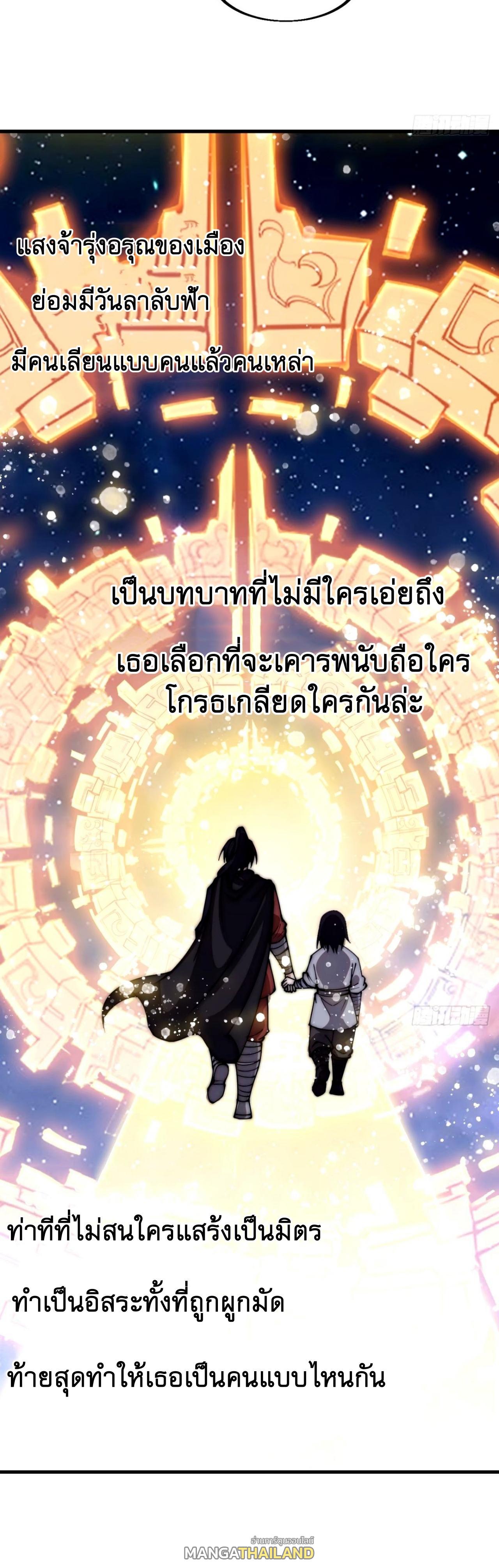 It Starts With a Mountain ตอนที่ 579 แปลไทยแปลไทย รูปที่ 12