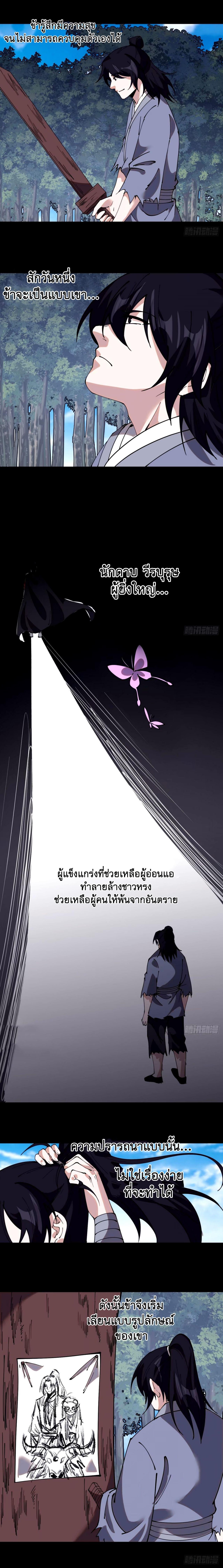 It Starts With a Mountain ตอนที่ 579 แปลไทยแปลไทย รูปที่ 4