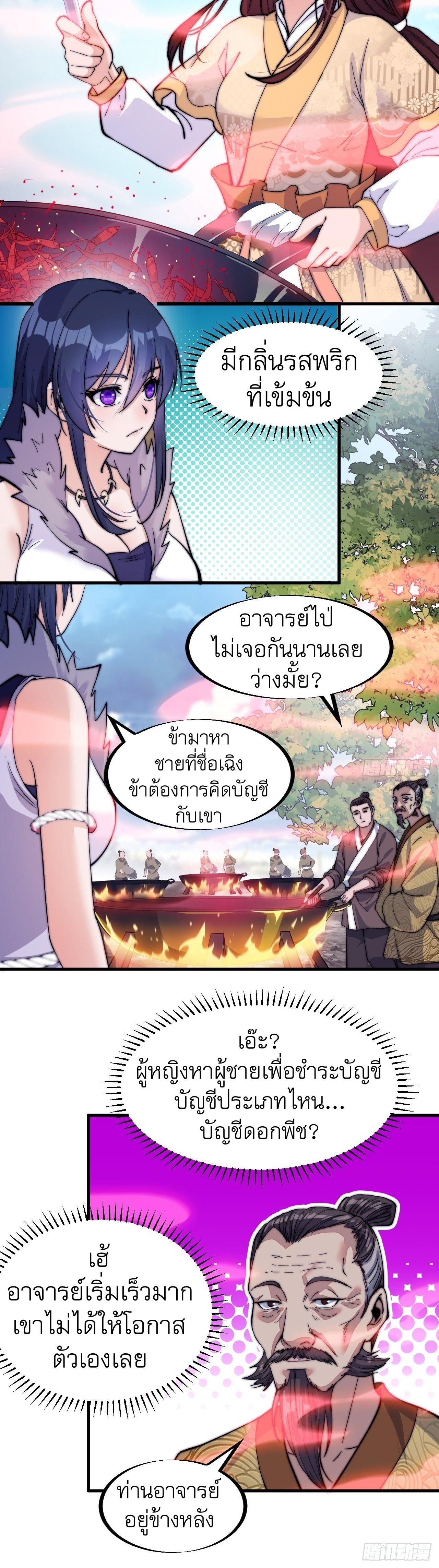 It Starts With a Mountain ตอนที่ 58 แปลไทย รูปที่ 13