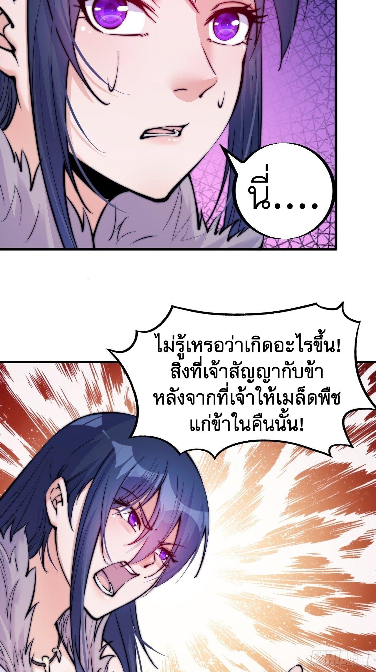 It Starts With a Mountain ตอนที่ 58 แปลไทย รูปที่ 18