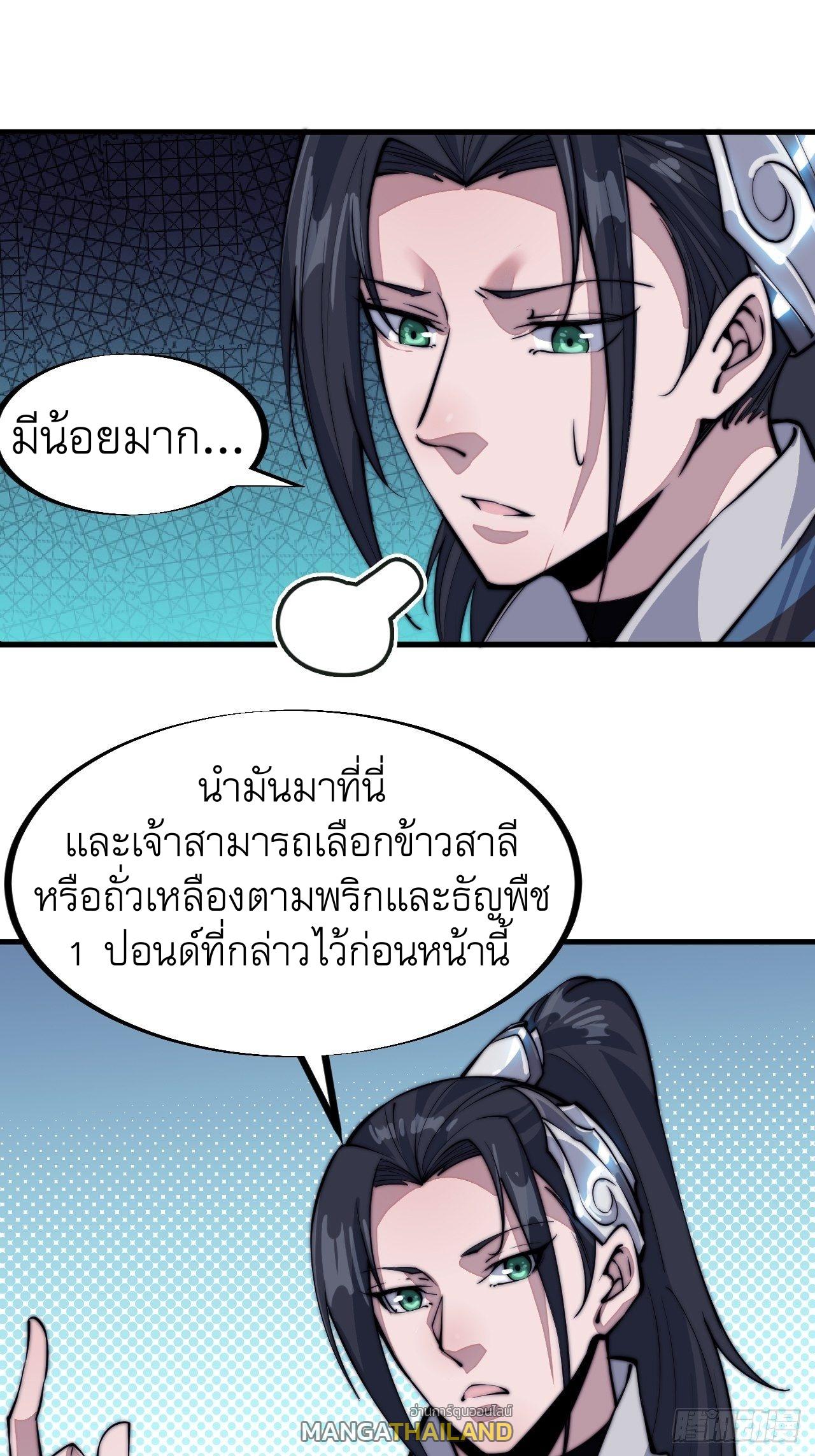 It Starts With a Mountain ตอนที่ 58 แปลไทย รูปที่ 22