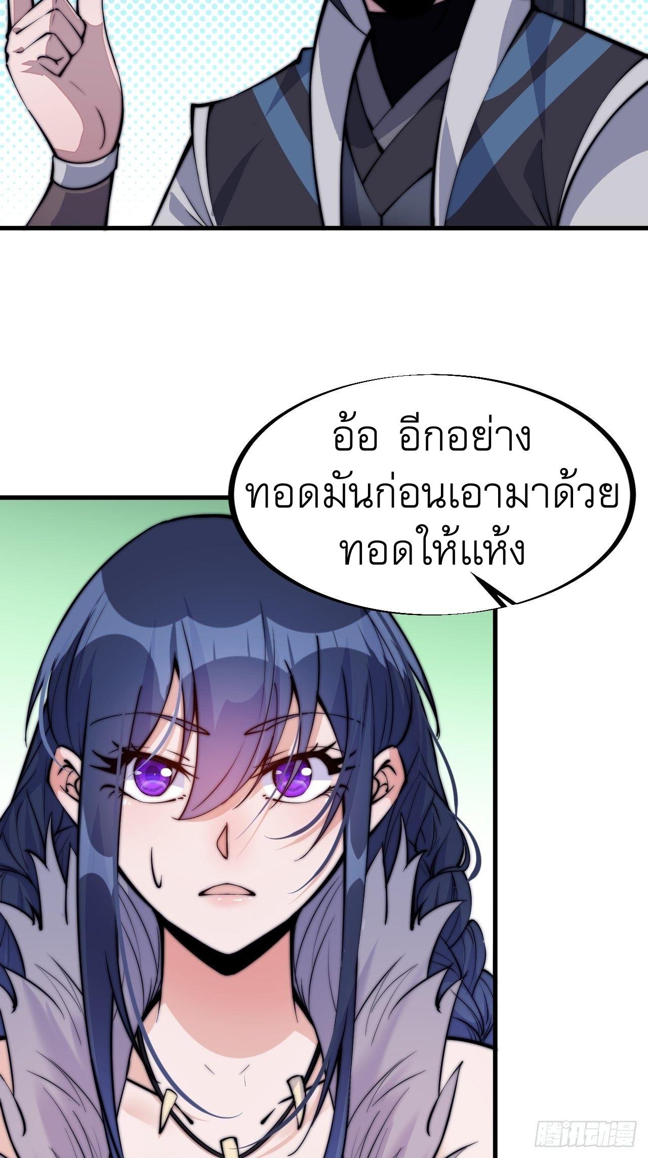 It Starts With a Mountain ตอนที่ 58 แปลไทย รูปที่ 23