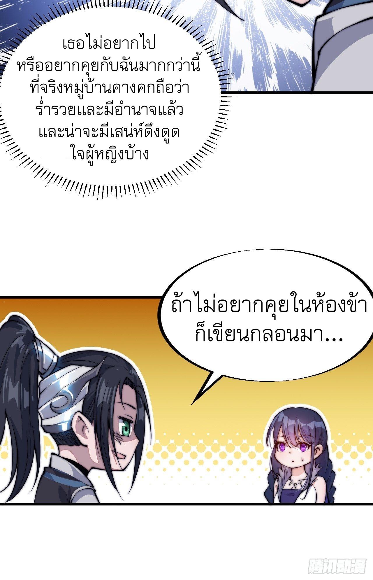 It Starts With a Mountain ตอนที่ 58 แปลไทย รูปที่ 27