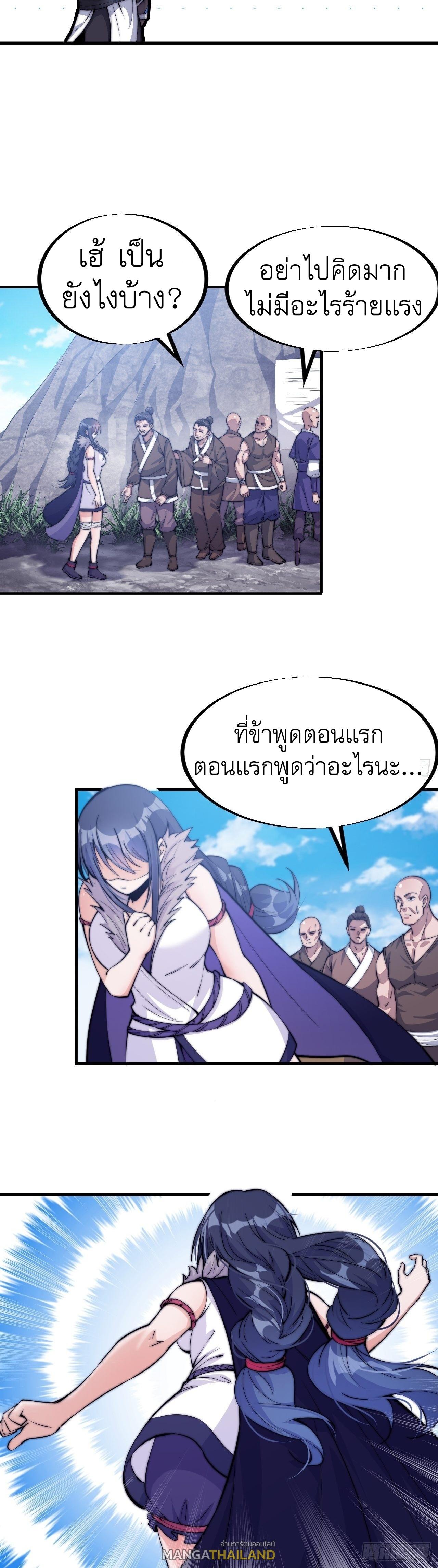 It Starts With a Mountain ตอนที่ 58 แปลไทย รูปที่ 29