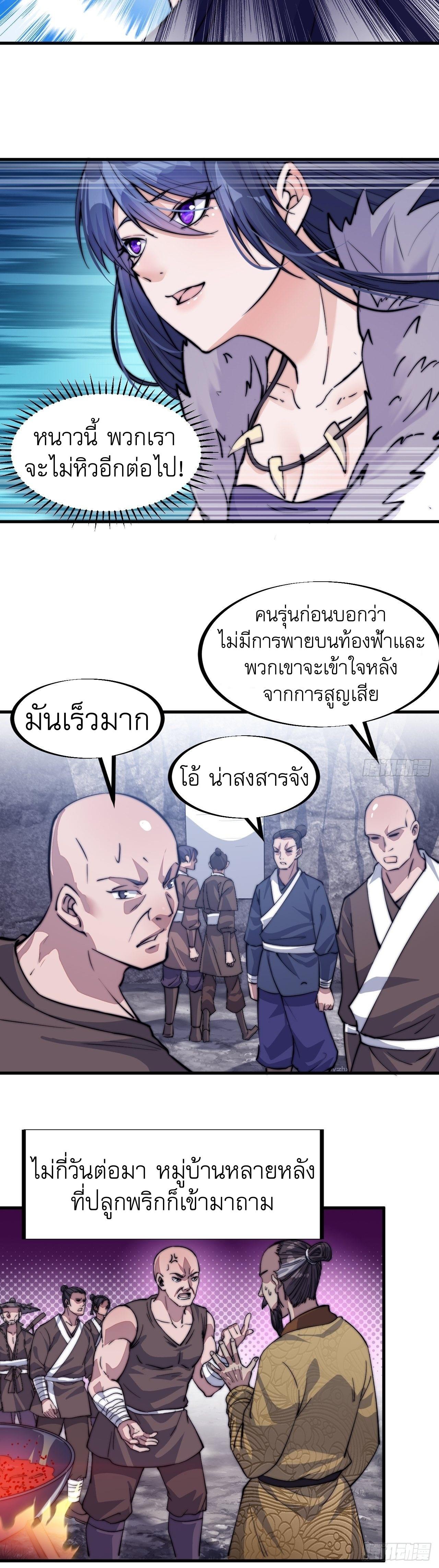 It Starts With a Mountain ตอนที่ 58 แปลไทย รูปที่ 30