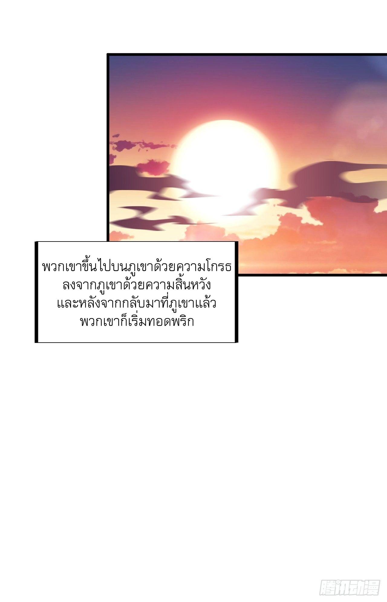 It Starts With a Mountain ตอนที่ 58 แปลไทย รูปที่ 31