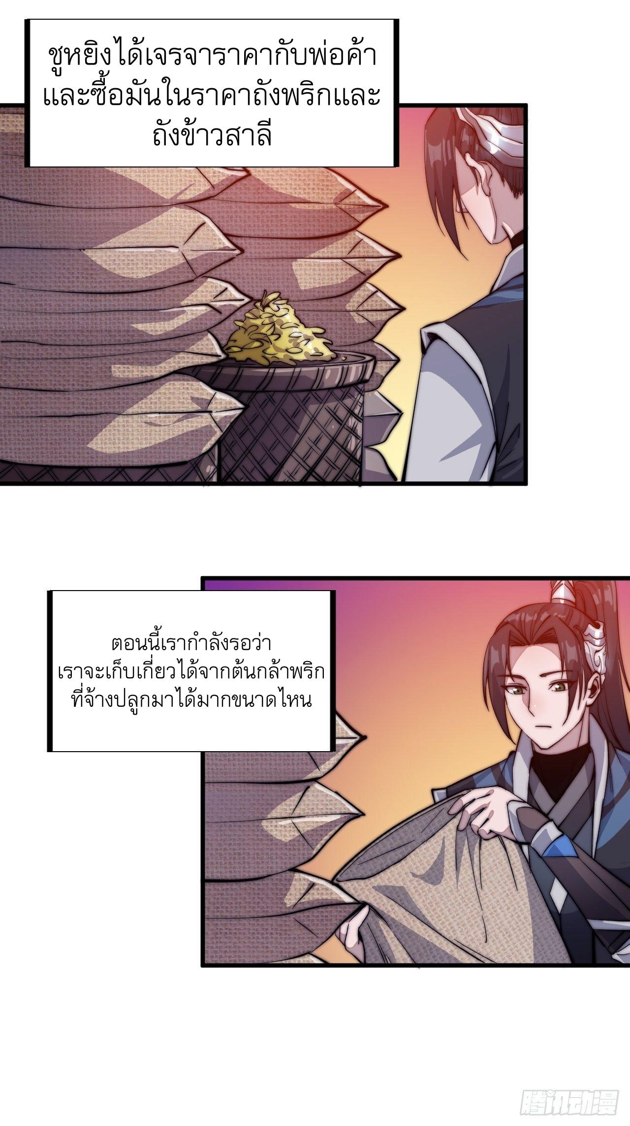 It Starts With a Mountain ตอนที่ 58 แปลไทย รูปที่ 32