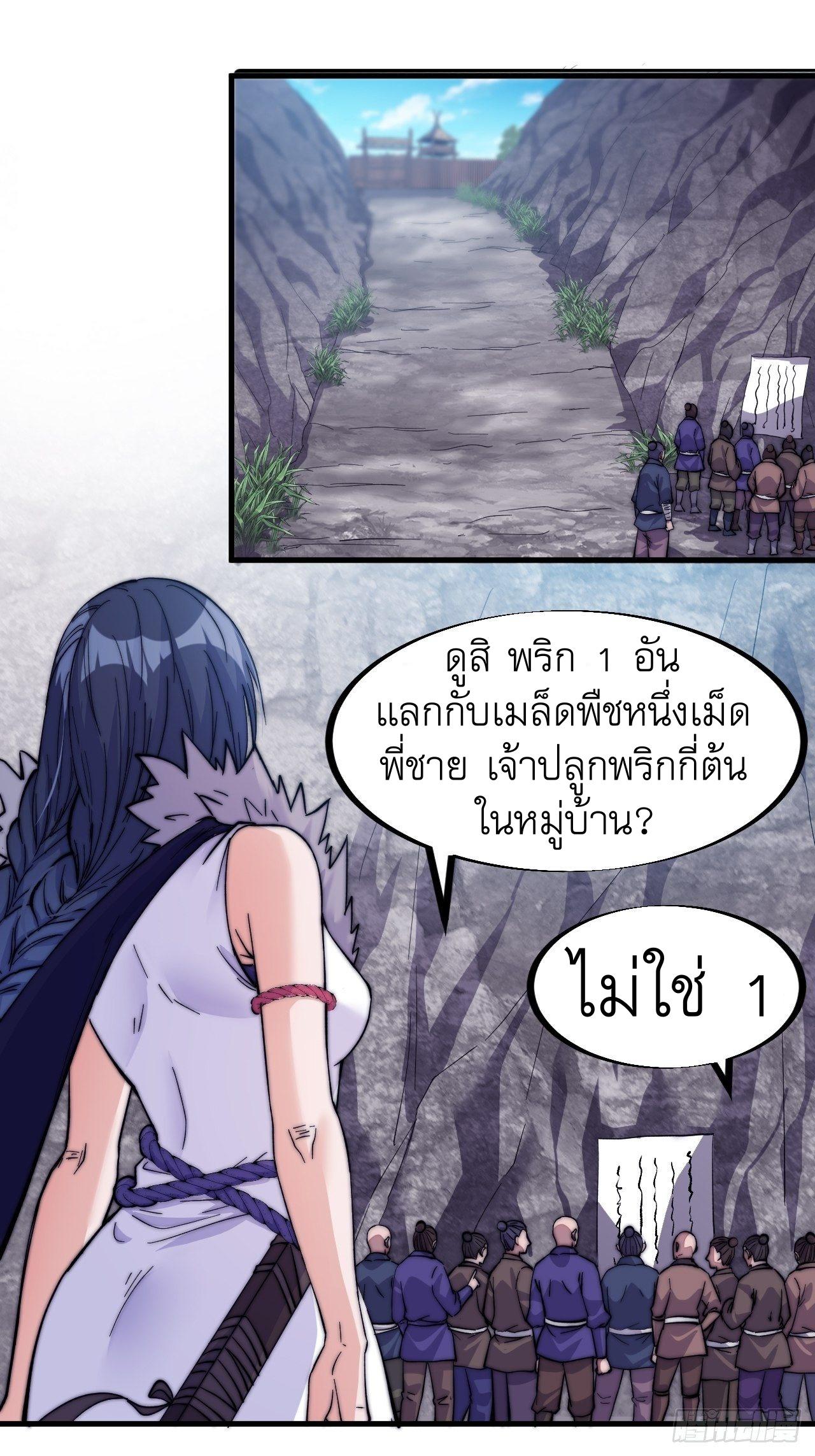 It Starts With a Mountain ตอนที่ 58 แปลไทย รูปที่ 6