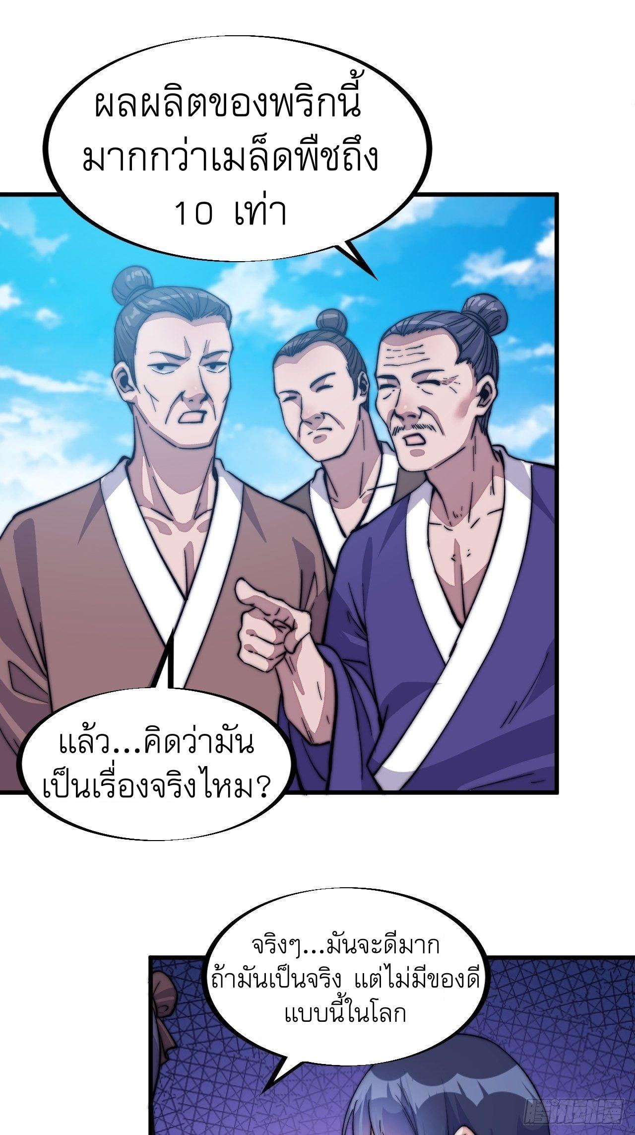 It Starts With a Mountain ตอนที่ 58 แปลไทย รูปที่ 7