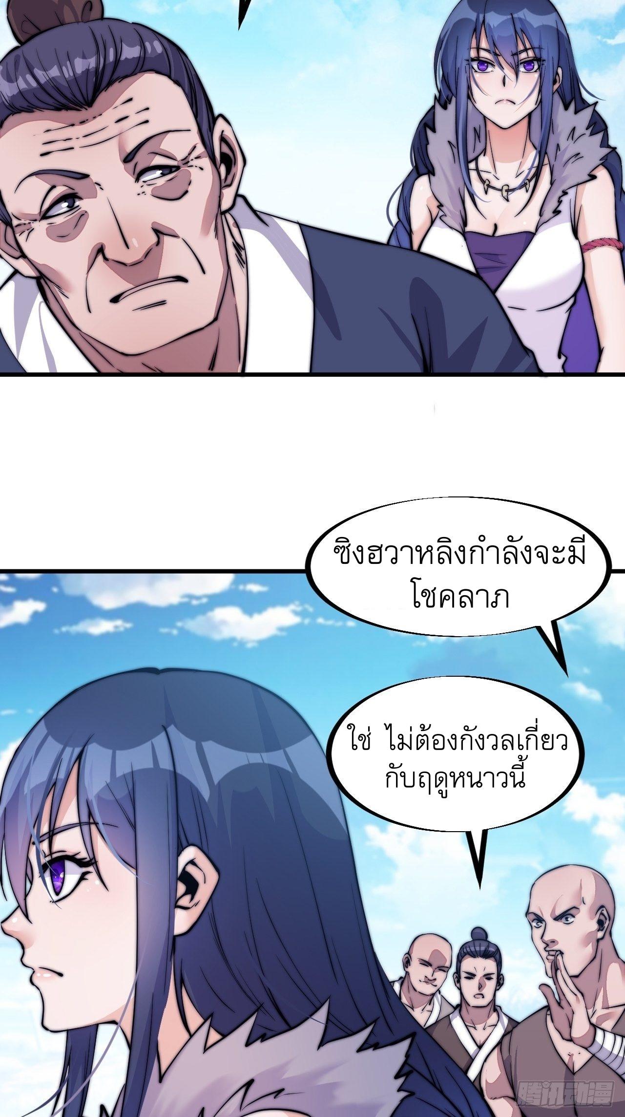 It Starts With a Mountain ตอนที่ 58 แปลไทย รูปที่ 9