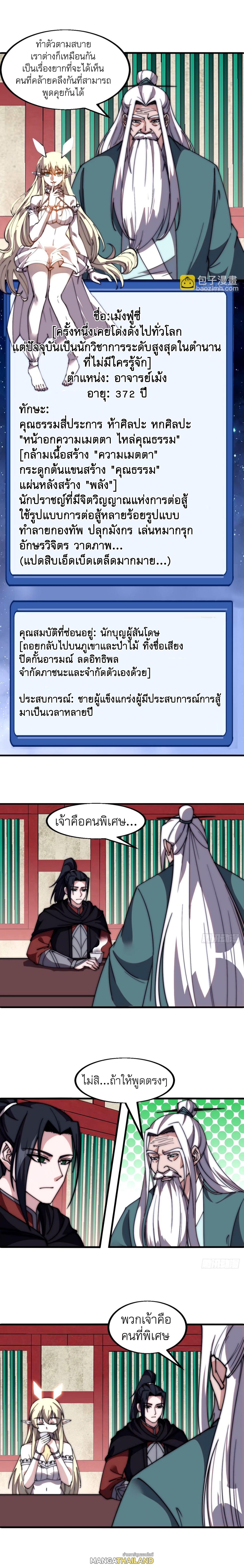 It Starts With a Mountain ตอนที่ 580 แปลไทยแปลไทย รูปที่ 10