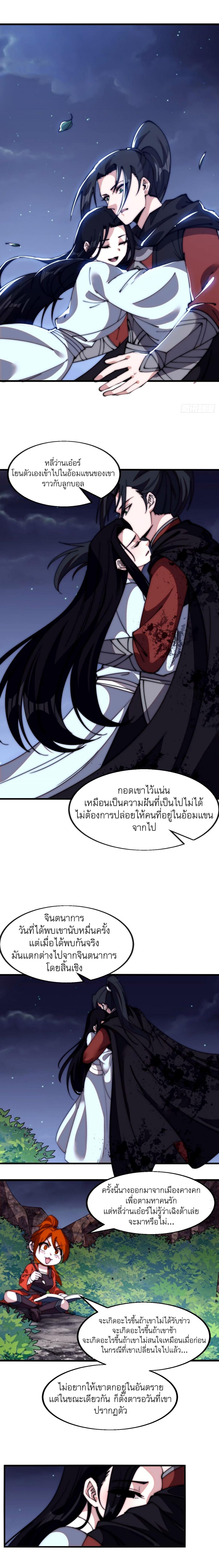 It Starts With a Mountain ตอนที่ 580 แปลไทยแปลไทย รูปที่ 3