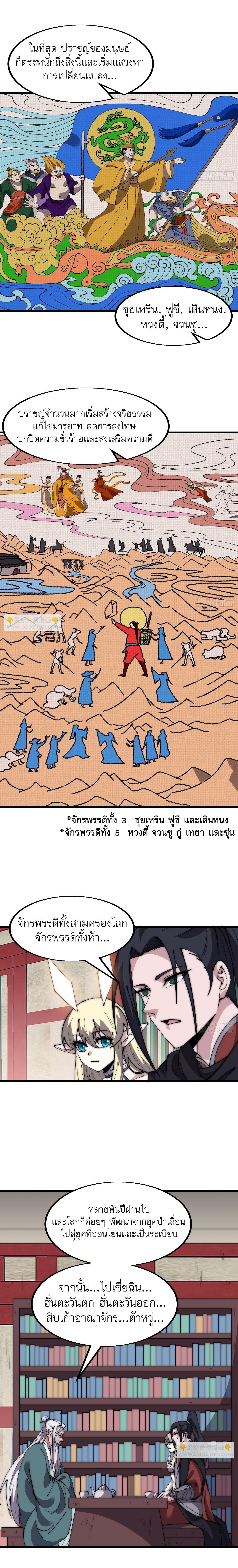 It Starts With a Mountain ตอนที่ 581 แปลไทยแปลไทย รูปที่ 10